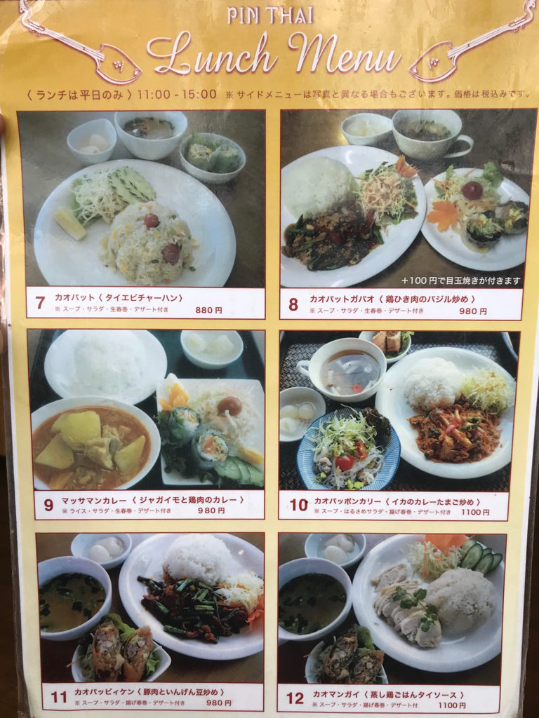 岐阜市 加納 本格タイ料理の豊富なランチが魅力な タイ料理 ピンタイ に友人と行ってきました Takaroggokko